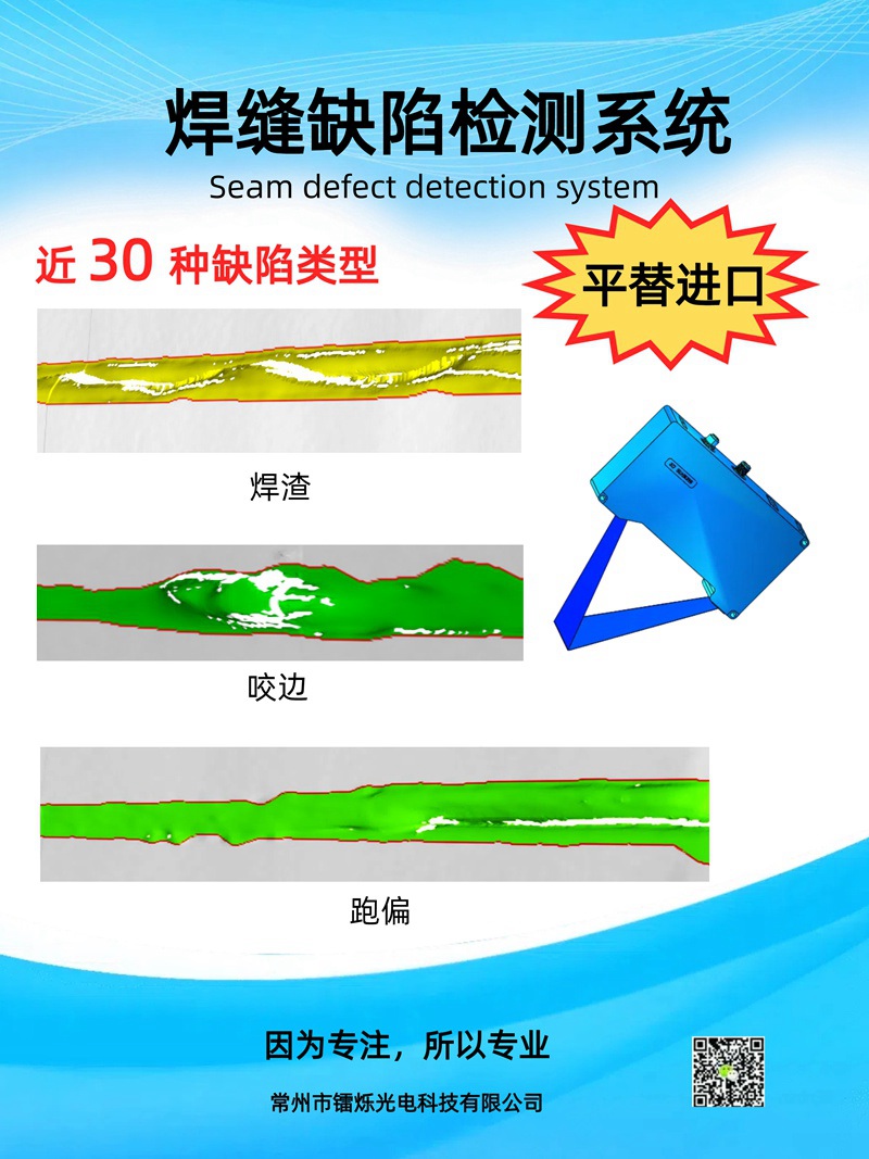 1739771739916227.jpg 鐳爍焊縫缺陷檢測(cè)系統(tǒng):智能焊接時(shí)代的質(zhì)量守護(hù)者