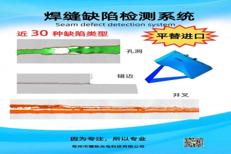 鐳爍焊縫缺陷檢測系統：智能焊接時代的質量守護者