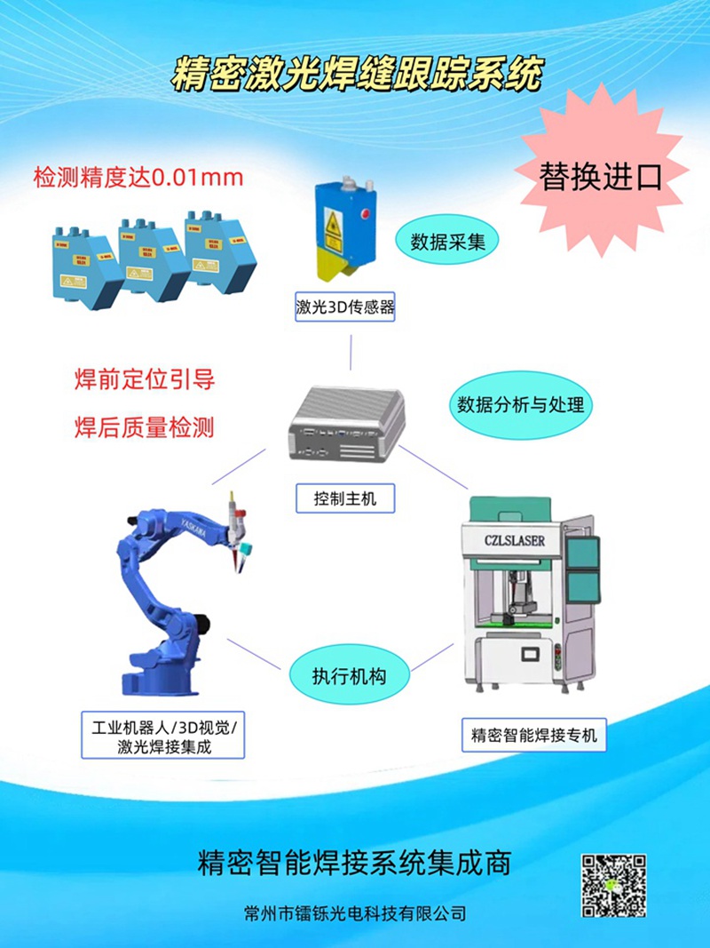 自動焊縫激光跟蹤系統(tǒng)多少錢