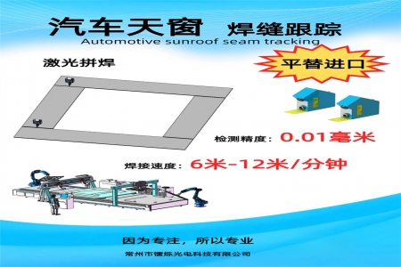 賽融激光焊縫跟蹤平替品牌有哪些